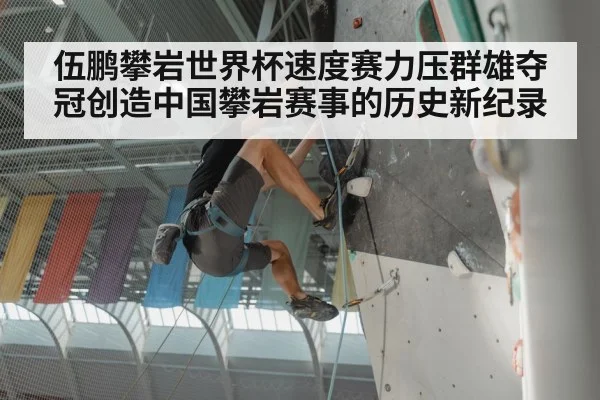 rock climbing speed competition